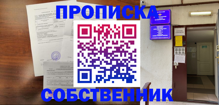 прописка для военкомата в Евпатории