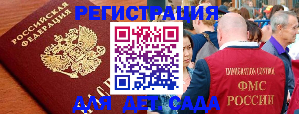 регистрация в Евпатории